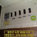 광진전기 | [광진구 누전] 콘센트에서 부글부글 소리가? 빌라 전기 합선 수리 후기