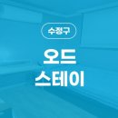 오드스테이 이미지