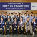[한국재난안전뉴스] DL이앤씨, 협력사 대상 ‘건설대학원 경영자 과정’ 2기 운영