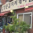 벽제관로 | [고양 양푼 김치찌개 마을] 덕양구 고양동 / 주차장 위치 / 노포 감성 찐한 돼지 김치찌개 점심 맛집