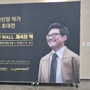 박신양작가 초대전 이미지