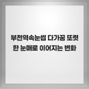 다, 가꿈