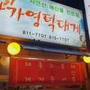 방가대게 이미지