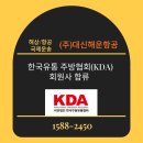 (주)대신해운항공 이미지