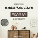 생활정리수납 2급 자격증 과정 이미지