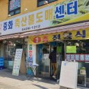 중화정육점 이미지