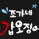 조앤이푸드조가네갑오징어 이미지