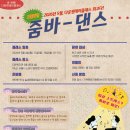 [다운복지관] 원데이클래스 '줌바댄스 배우기' 이미지