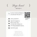 독스하트 구리 이미지