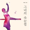 그녀의 속눈썹 - 창원시 의창구 | 그녀의 속눈썹