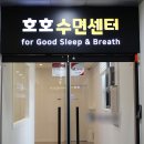 호호이비인후과의원 이미지