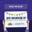 로하스테크 광주 본부 | 광주에서 자기계발하는 사람들 다 모이는 파티 | 광주 독서모임 논스탑 네트워킹 파티 열립니다!