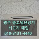 광주종합알뜰중고 | 🧸광주 장난감 개업 중고 냉난방기 알뜰한 철거 후기
