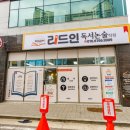 리드인청라학원
