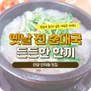옛날진순대국 이미지