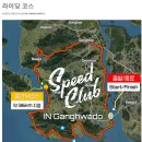 아소스 스피드 클럽 강화도 2024우중 라이딩 /아소스엠버서더 둥언니 후기