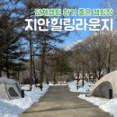 가평 지안힐링라운지 캠핑하러 갔다가 펜션 이용한 후기
