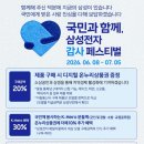 평강정육점 | 삼성전자 감사페스티벌 총정리 온누리 상품권 쿠팡 신청방법 총정리