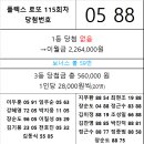 플렉스 로또 115회차 당첨자 이미지