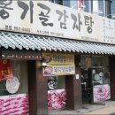 가야옹기골감자탕 티스토리