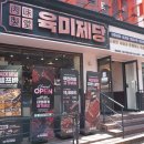 육미제당 구로디지털단지점 이미지