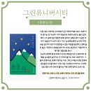 그린유니버시티 이미지