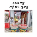 쥬씨&차얌기흥ICT밸리점 | 용인 기흥 주스 마시기(쥬씨&차얌 기흥 ICT 밸리점)