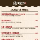 25센치 - 수영구 수영로702번길 28 | 25센치