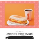 투썸(마감)던킨 파스쿠찌(마감) 배라 팔아요 이미지