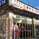 배부장찌개 청북점 이미지