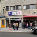 예산 시장 맛집 심술빵?ㅋㅋ이름 왜이래