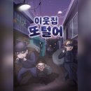 사평대로26길 9-14 | [강남 방탈출#180] 플레이더월드 강남점 - 이웃집 또털어 4인 후기