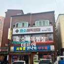 내돈내산 후기 인천 구월동 효소해독찜질 체험하러 가보기