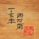 성가정의원 | 일엽스님 나혜석 박귀희... 예산 수덕사 수덕여관에 얽힌 세 여인의 삶