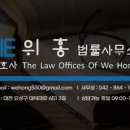변호사위홍법률사무소 이미지