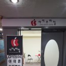 안산아이폰액정수리 이미지