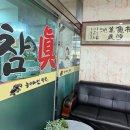 참진한방병원 이미지