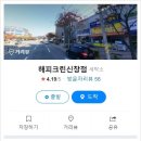 신창세탁 이미지