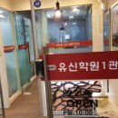 판교유신학원