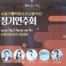 24/08/24 수원가톨릭청소년교향악단 정기 연주회(Ⅰ) - 8월 24일(토) 오후 4시 남양성모성지 대성당 이미지