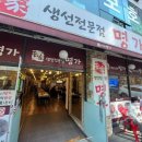 생선전문점 명가 이미지