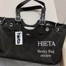 히에타 hieta 베키백 브라운 (Becky Brown) 구매 후기!