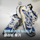 명품수선집 발렌시아가 뉴러너 스니커즈 클리닝 후기