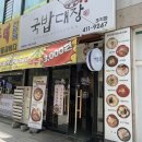 국밥대장 초지점 | 안산 초지동 국밥 맛집 '국밥대장' 수육국밥 육개장 후기