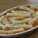 착한떡볶이