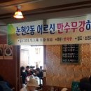 만리향식당 - 수성구 | 만리향식당