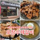 두툼이생고기(오창점) | 청주 갈비 맛집 오창수제갈비 후식냉면 서비스