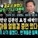 윤석열 대통령 지지율 -7%p 대폭락, 대구경북 진짜 굥 버렸네 (굥 바라보던 김관진 표정 카메라에 고스란히.. 김기현 아들 얼떨결 자 이미지