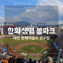GS25 의정중앙로점 | 대전 한화생명 볼파크 : 구장 소개, 한화vs기아 홈개막 직관 후기 Mar.2025