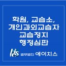 개인과외교습자 이미지